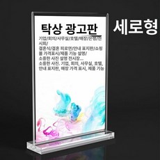 투명 안내판 거치대 A3 pop 메뉴판 행사 POP스탠드, 90x128mm, 1개, T형 팔각형 수직형
