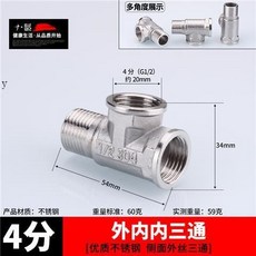 不鏽鋼接頭內絲直接內外絲對絲三通彎頭6分轉4分變徑水暖水管配件, 4分外內內三通