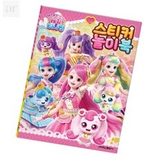 바르시 캐치 티니핑 시즌4 스티커 놀이북 색칠놀이