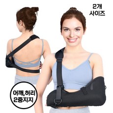 [마켓피아] 암슬링 깁스팔걸이 팔깁스걸이 팔깁스 어깨걸이, 1개