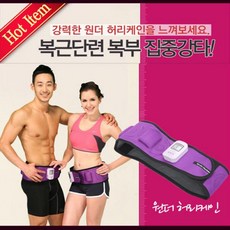 원더허리케인 복근운동 온열 마사지 벨트