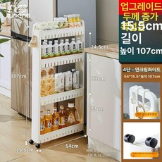 냉장고 틈새수납장 10cm수납장 선반 5단 서랍장 공간, 54cm 15.5cm 107cm 4단