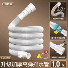通用洗衣機排水管延長管, 1個, 升級特厚 高彈+防爆+防裂 漏水包退, 0.6米 送卡箍