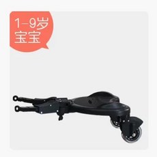 유모차 버기보드 다자녀 보조발판 무팔걸이형 의자 발판, A. 2륜 페달 좌석 없음, 1