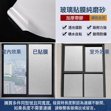 窗戶磨砂玻璃門貼紙透光不透明衛生間防窺防走光隱私浴室貼膜, 帶膠純磨砂效果自然
