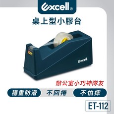 Excell ET-112 桌上型小膠帶台 加重防滑 單手操作 防回捲, 1個, 加購6捲27M膠帶-不含切台