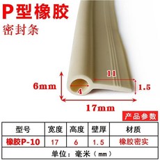 三元乙丙橡膠條P型密封條b型q型9字d型膠條密封條門窗防撞密封條膠條, 1個, 橡膠P型-10