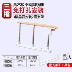 通用款老人床邊摺疊護欄 加高床扶手 床邊起身器 小孩防摔掉床檔板 孕婦床圍欄【YV61298】, 免打孔黃木紋三檔+支架工具（高40cm）