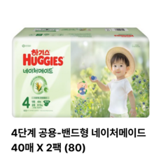 4단계 공용-하기스(밴드형)네이처메이드, 80매