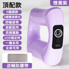 頂配款冰川藍按摩器，五檔調節三檔變速，舒緩疲勞放鬆肌肉，15分鐘定時送輔助腰帶, 煙熏紫, 1個