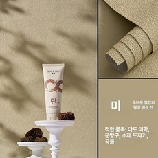 촬영 대형 배경지 벽면질감 배경 종이 배경천 사진배경, 140x104cm, 1개, 베이지브라운 라지그레인텍스처
