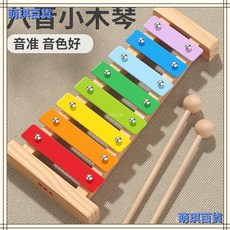 臺灣出貨 木製八音琴幼兒童鋼片手敲琴敲打擊樂器嬰兒音樂類益智玩具小木琴, 1個, 兩根敲棍