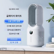 미니 선풍기 USB 날개없는 회전식 탁상용, 업글 6배 강력 냉기 24시간