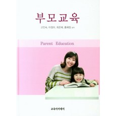 부모교육, 교육아카데미, 고인숙