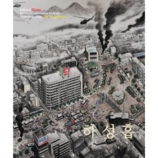 河成洽：, 河成洽, 赫克薩貢