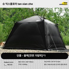 샤인트립 자동 돔쉘터 원터치쉘터 그늘막 돔텐트, 4-8 명, 완전 밀폐 도어 커튼 (방풍 온도) 블랙