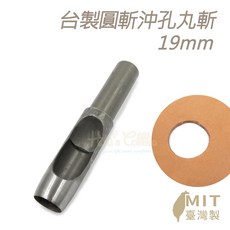 糊塗鞋匠 圓斬沖孔工具 19mm, 1個