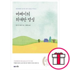 [큰글확정판] 머레이의 위대한 영성 - 도서출판 브니엘 앤드류 머레이 + 말씀카드 5종 세트 증정, 단품