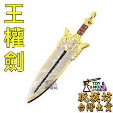 王權劍, 如圖, 1個