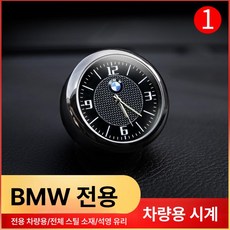 차량용 발매트 악세서리 인테리어 카시트 핸들커버 전용, BMW 로고, 1개