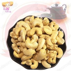 小麻吉 特大鹹酥烘焙腰果, 180g, 1個