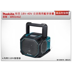 牧田 18V-40V 交流兩用藍芽音響 MR014GZ 喇叭 附麥克風孔 露營, 藍色
