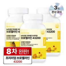 뉴트리정 가득채운 프리미엄 브로멜라인 43200 파파인 파인애플 식약처 인증, 3개, 120정