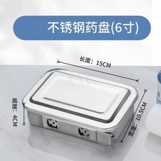 不鏽鋼醫用消毒盒工具盒手術器械盒消毒盒收納盒長方形帶蓋無菌盤, 201材質（6寸帶孔）, 201材質（6寸帶孔）
