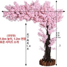 벚꽃나무 벗꽃나무조화 인조 벚나무 인테리어 아치형 대형, 1.8m 높이 1.2m