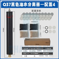 30mpa高壓充氣泵外置油水分離器 潛水瓶 耐壓活性碳過濾器 4500psi空氣過濾三層過濾, 1個, q37 黑色配置四