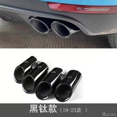 保時捷Porsche Macan 14-24款 適用 四出尾喉運動排氣管瑪卡三層尾喉改裝 尾飾管 排氣管, 19-24款瑪卡 尾喉單層鈦黑, 1個