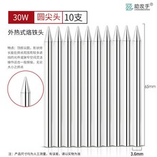 助攻手 外熱式烙鐵頭, 1個, 30W【B圓尖頭】10支, 30W【B圓尖頭】