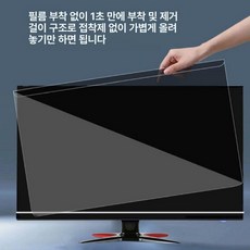 모니터 보안필름 사생활 정보 거치식 보안기, 블루라이트 차단, 1개