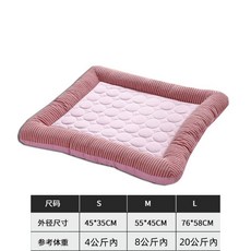 寵物涼感墊 粉色冰絲涼感墊, 粉色冰絲涼感墊,L（76*58cm）, 1個