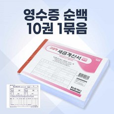 세금계산서 18x12.5cm 5권 NCR 양식 발행 발급 간이 세금계산서 세금계산서용지 영수증 전표 세금계산서양식