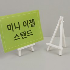 미니이젤 스탠드 접이식 책상용 액자받침대