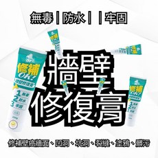 修補OK 居家牆壁修復膏 贈刮刀 DIY修繕, 1個