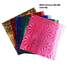 종이접기 색종이 광택 반짝이 공예 미술 정사각형 책, 10X10cm 레이저 5색