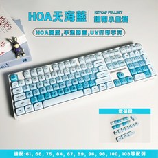 HOA高度 半透霧面材質 注音鍵帽 鍵帽, 天海藍注音鍵帽 英文+注音 半透霧面材質