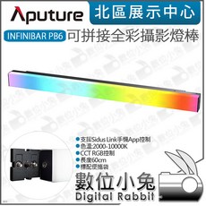 數位小兔 Aputure amaran INFINIBAR PB6 可拼接全彩燈棒 60cm LED光棒 愛圖仕 補光棒, 1個