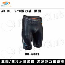 AROPEC 核心浮力褲 適用於 游泳與三鐵