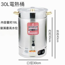 電熱桶 50L 304不鏽鋼 茶水桶 飲水桶, 1個, 30L電熱開水桶[單層304]