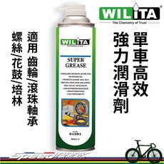 WILITA 單車高效強力潤滑劑 600ml 適用齒輪/滾珠軸承/螺絲/培林 高附著 耐溫, 1個
