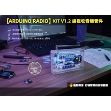 Arduino Radio Kit V1.2 編程收音機學習套件, 1個