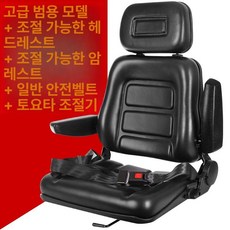 중장비 교체용 좌석 지게차의자 범용 시트, 1개, 디럭스 범용 헤드레스트 팔걸이 표준 안전벨트