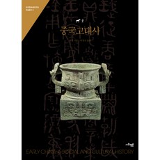 SAPYOUNG 中國古代史, 李峰 著/李清圭 譯