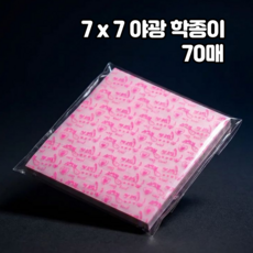 크리베라 야광 학종이 색종이 7x7cm 종이접기 미술놀이, 70개, 7색