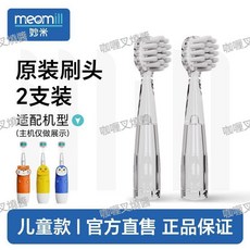 meomill妙米 兒童替換刷頭 2支裝, 【兒童】原裝標準刷頭2支裝, 1個