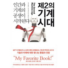 제2의 기계 시대