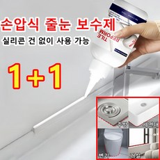 [완벽보수]욕실 타일 줄눈 보수제 화장실 줄눈 셀프 벽 구멍 틈새 메꾸미 타일 접착제 깨진 타일 보수 간편 보수, 2개